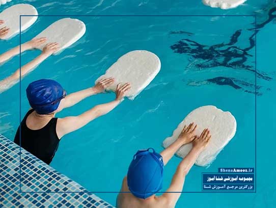  آموزش مقدماتی شنا به صورت تخصصی در کلاس آموزش شنا | شناآموز